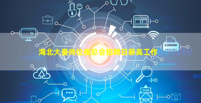 安康夜场招聘